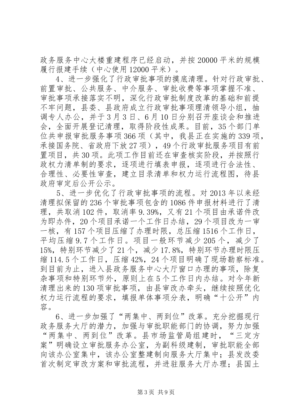 XX县政务服务中心XX年上半年工作总结和下半年工作计划_第3页