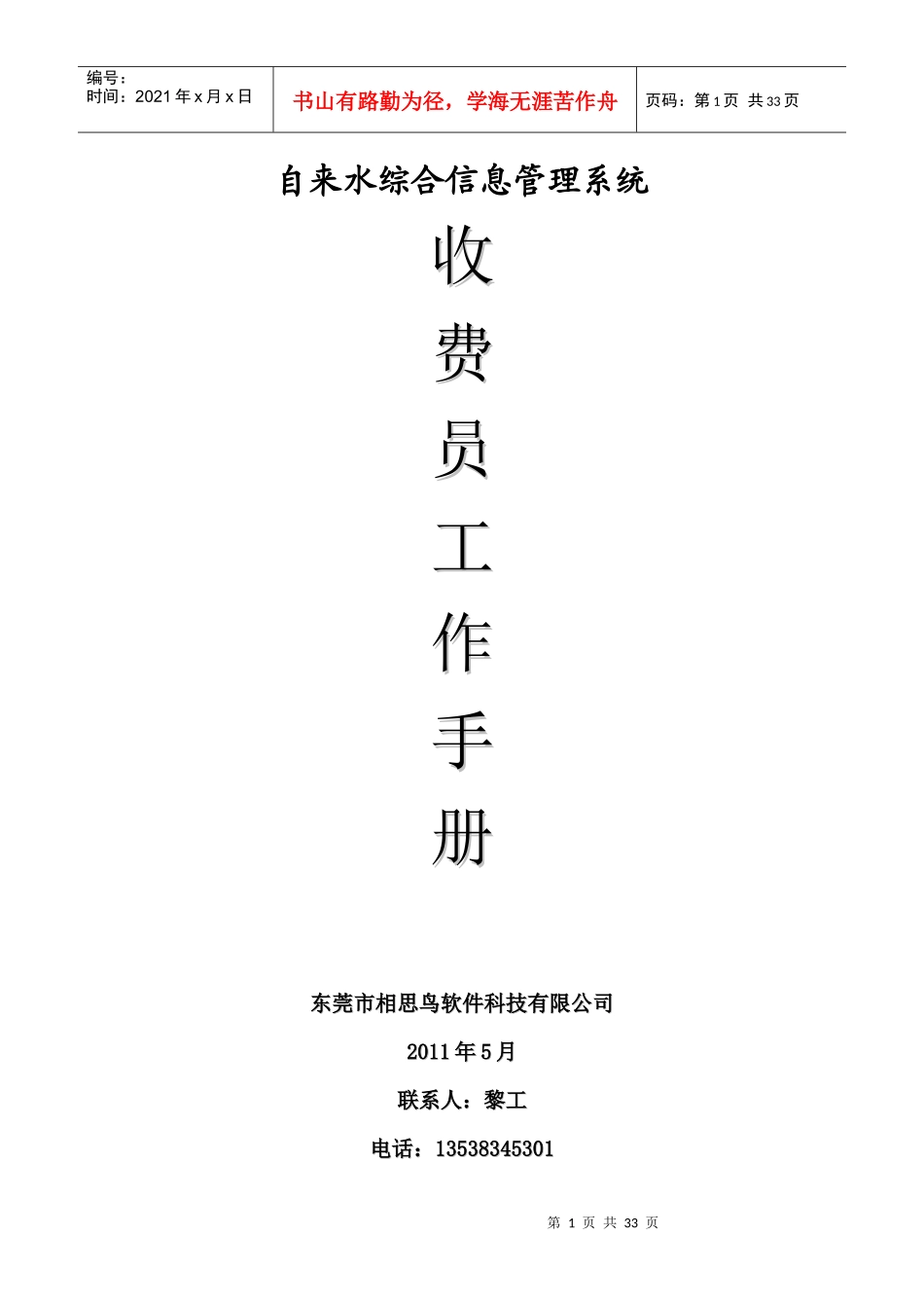 人力资源-2022WateMis系统--收费员工作手册_第1页