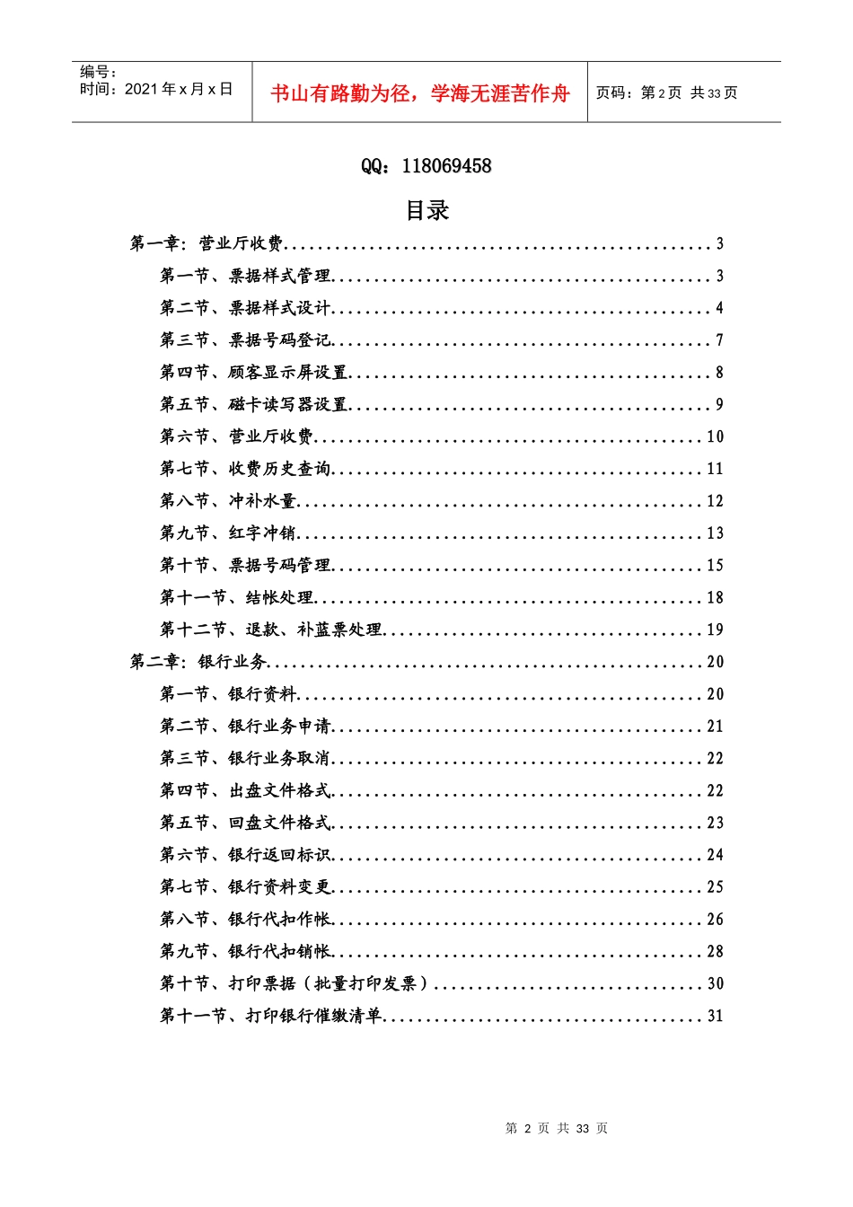 人力资源-2022WateMis系统--收费员工作手册_第2页