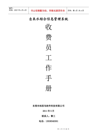 人力资源-2022WateMis系统--收费员工作手册
