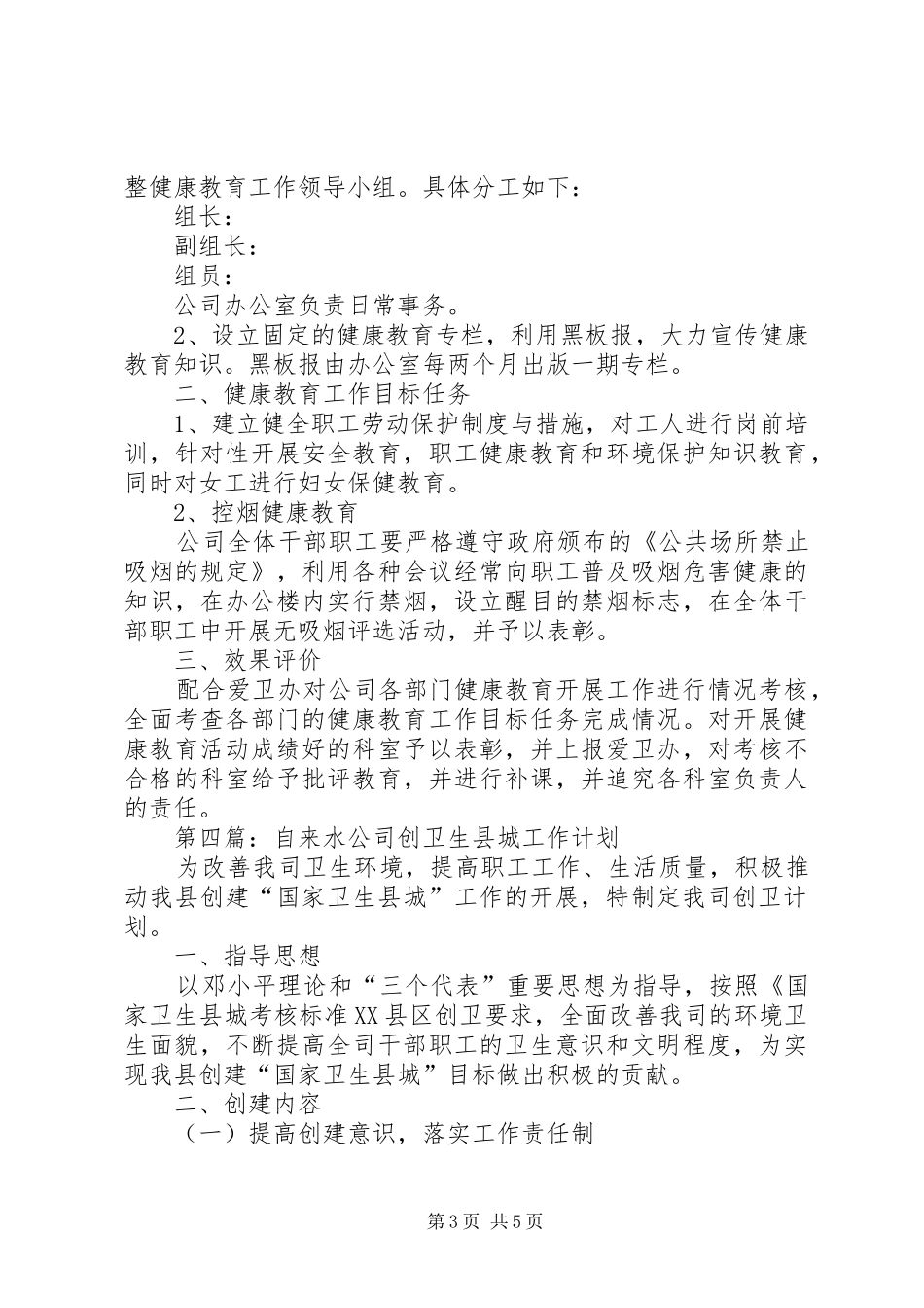 XX年自来水公司工作计划5篇_第3页