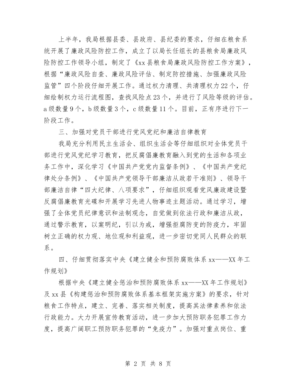 2024年上半年反腐倡廉建设工作总结最新与2024年上半年售后服务工作总结汇编_第2页