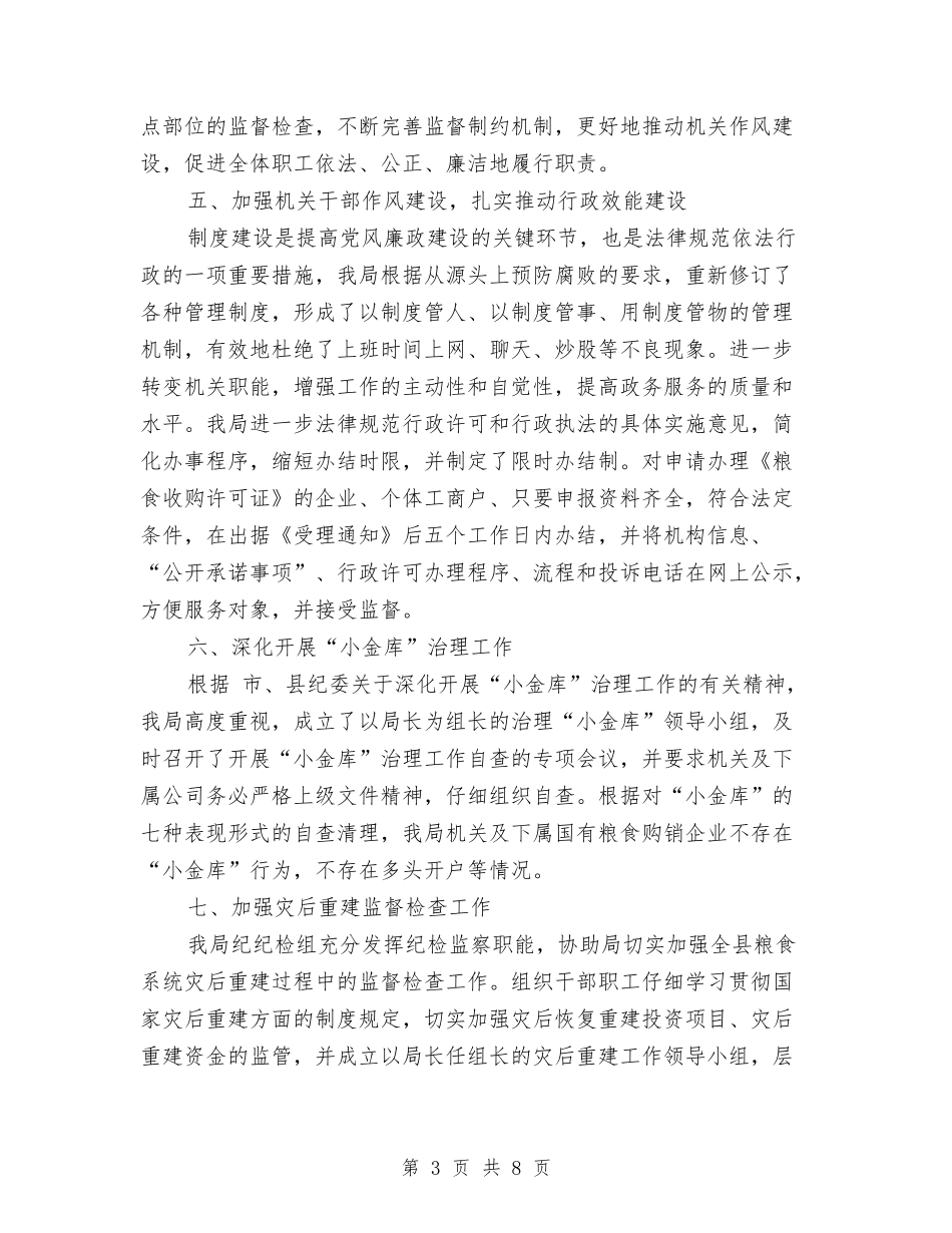 2024年上半年反腐倡廉建设工作总结最新与2024年上半年售后服务工作总结汇编_第3页