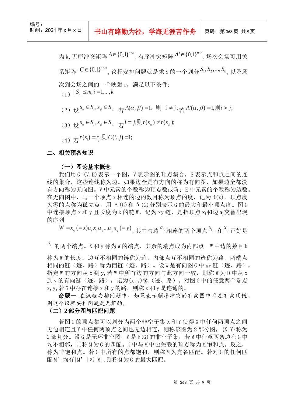 大型科技会议议程安排问题_第3页