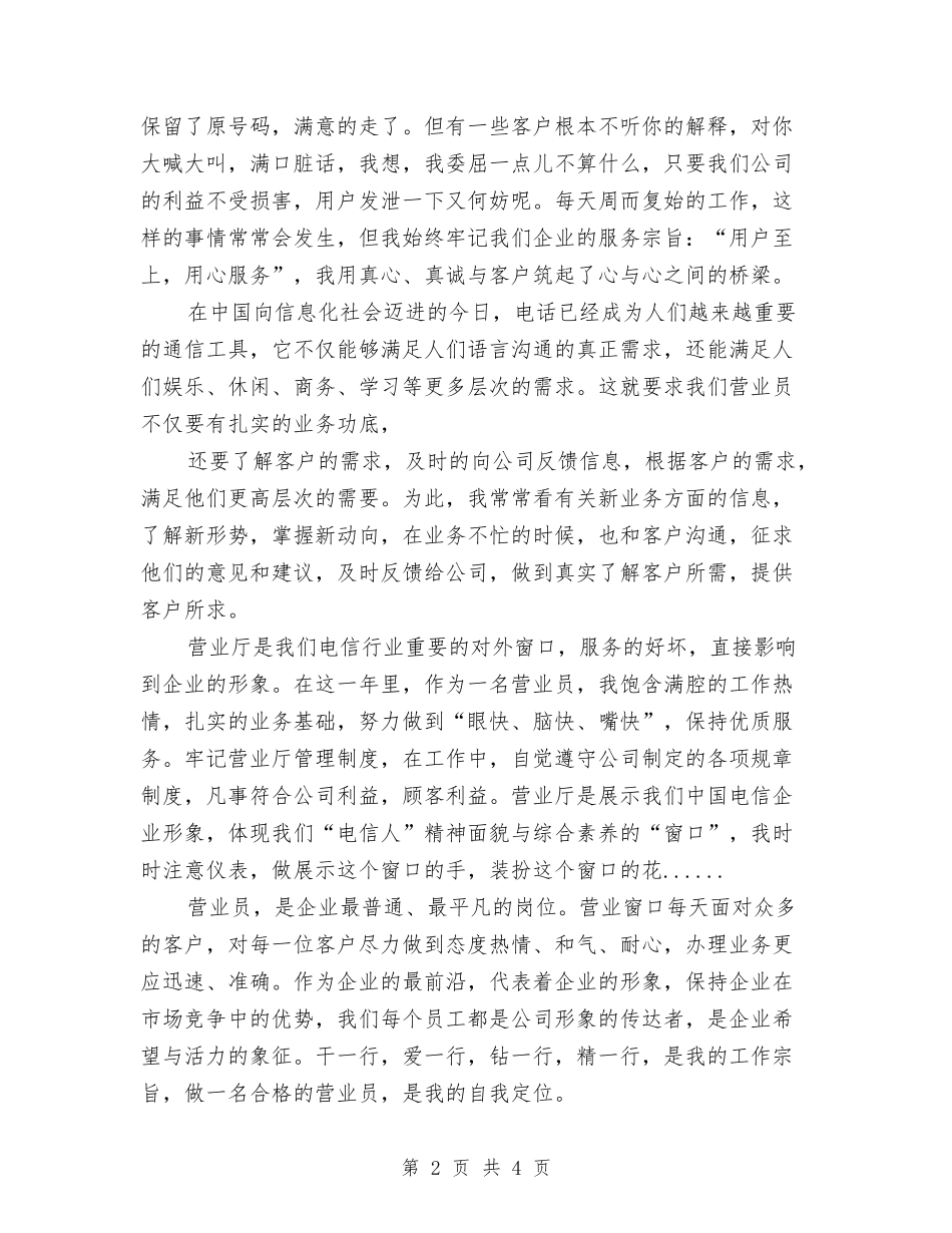2024前台营业员工作总结范文与2024前台领班个人工作总结汇编_第2页