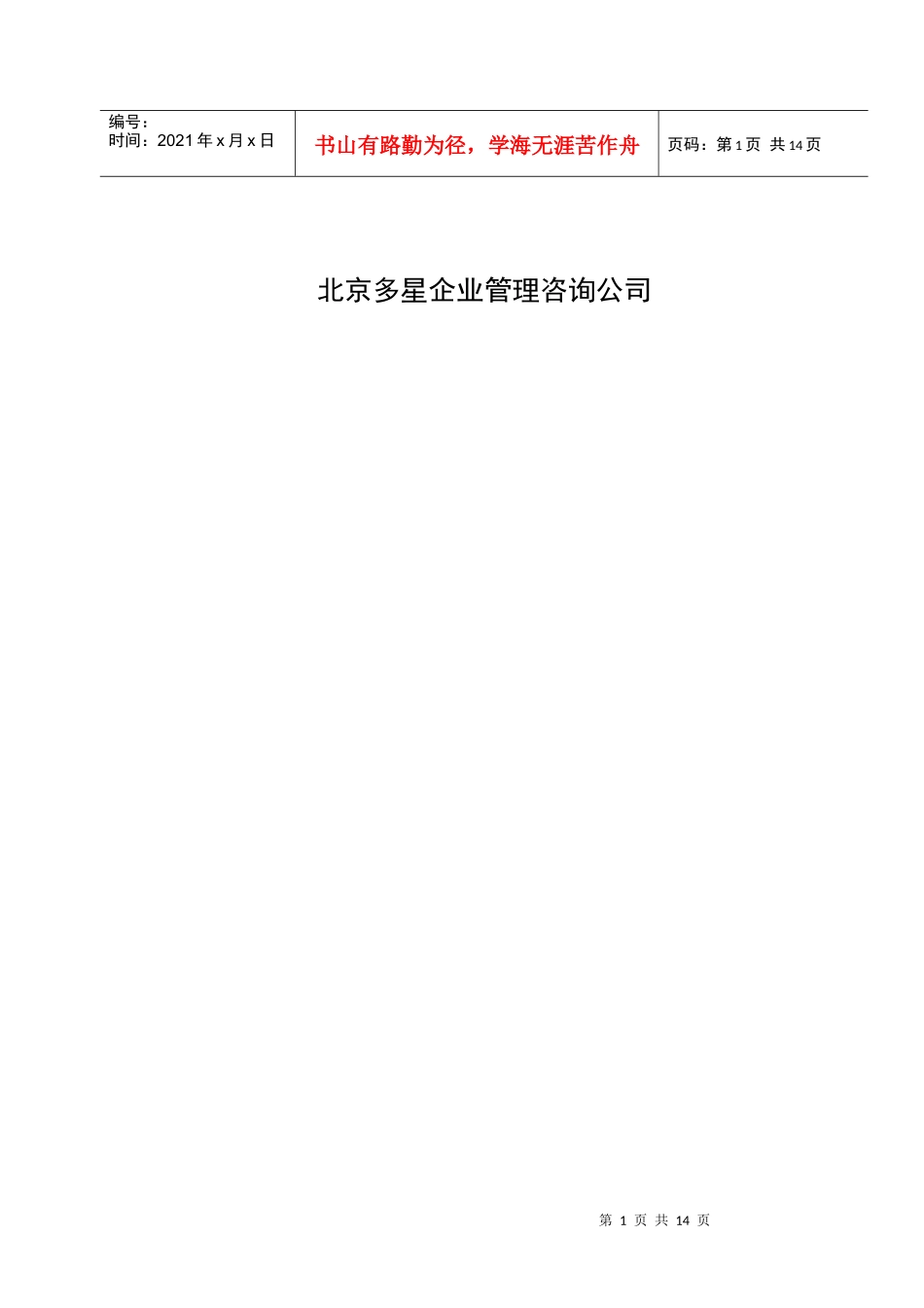 北京XX投资管理有限公司员工考核用表_第2页