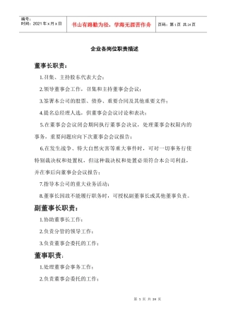 人力资源-2022b企业各岗位职责描述