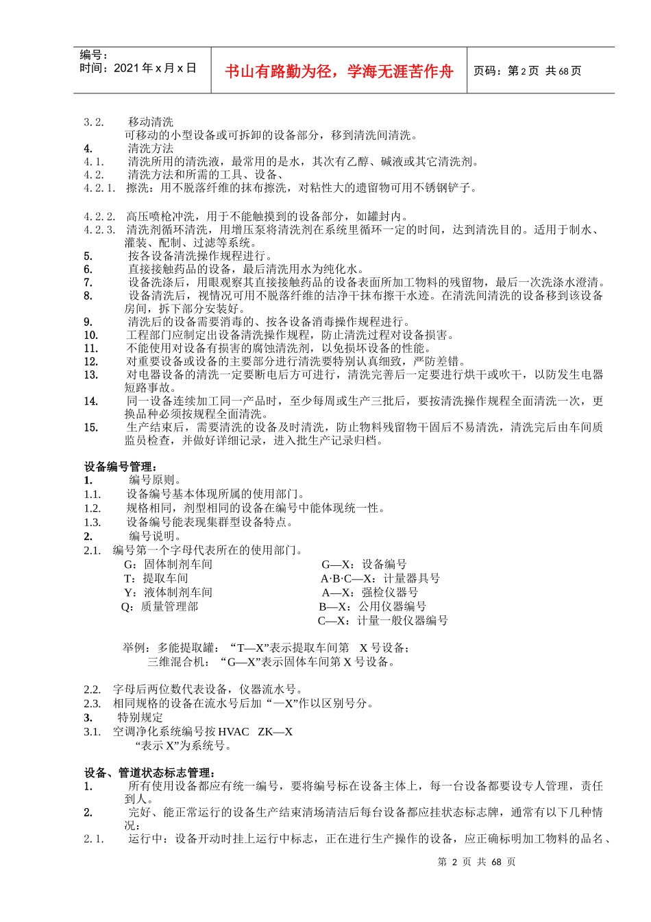 人力资源-2022GMP培训教材_第2页