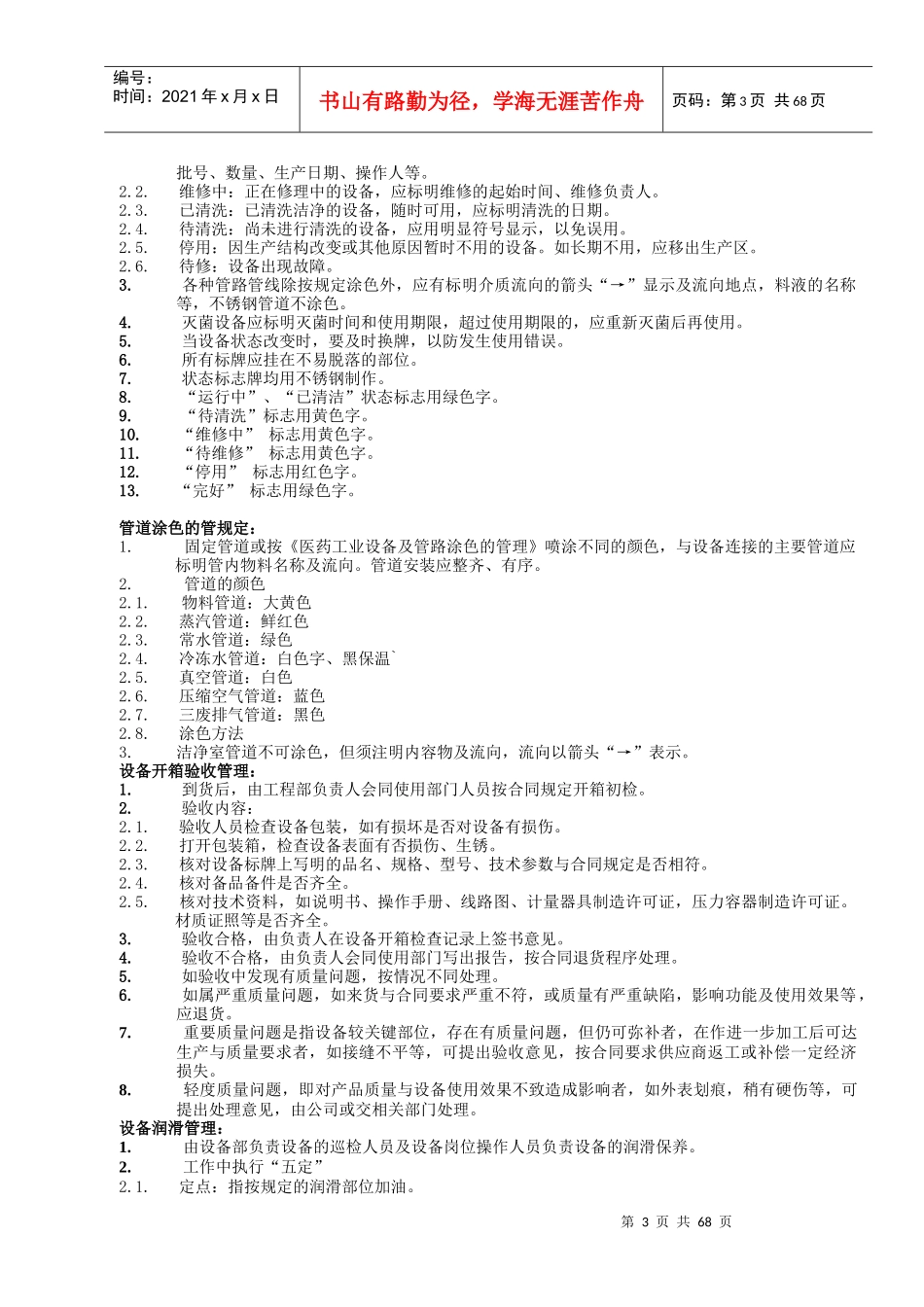 人力资源-2022GMP培训教材_第3页