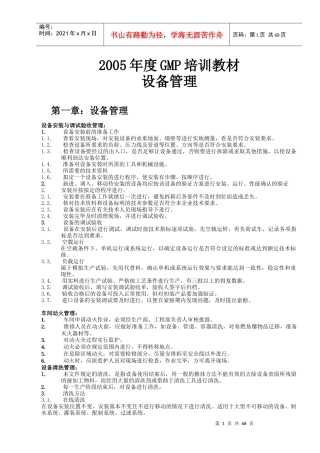 人力资源-2022GMP培训教材
