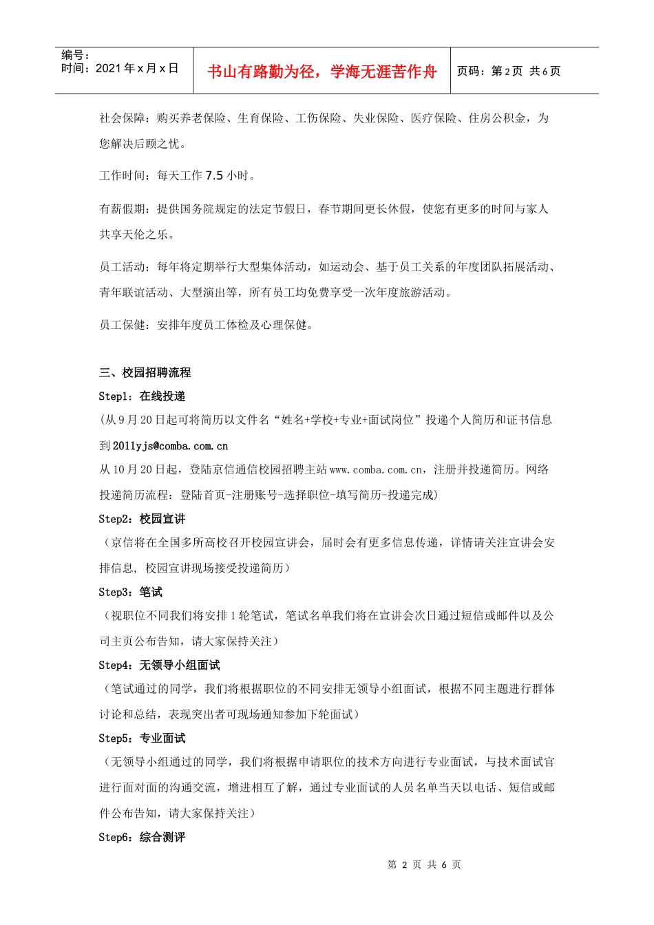 京信通信公司XXXX年校园招聘-华南师范大学就业网_第2页