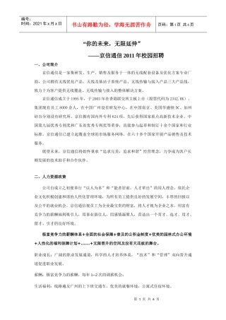 京信通信公司XXXX年校园招聘-华南师范大学就业网