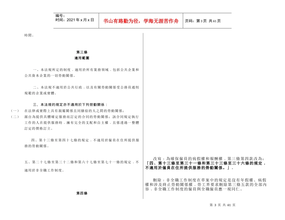 劳资关系一般制度(法案徵询稿)_第3页