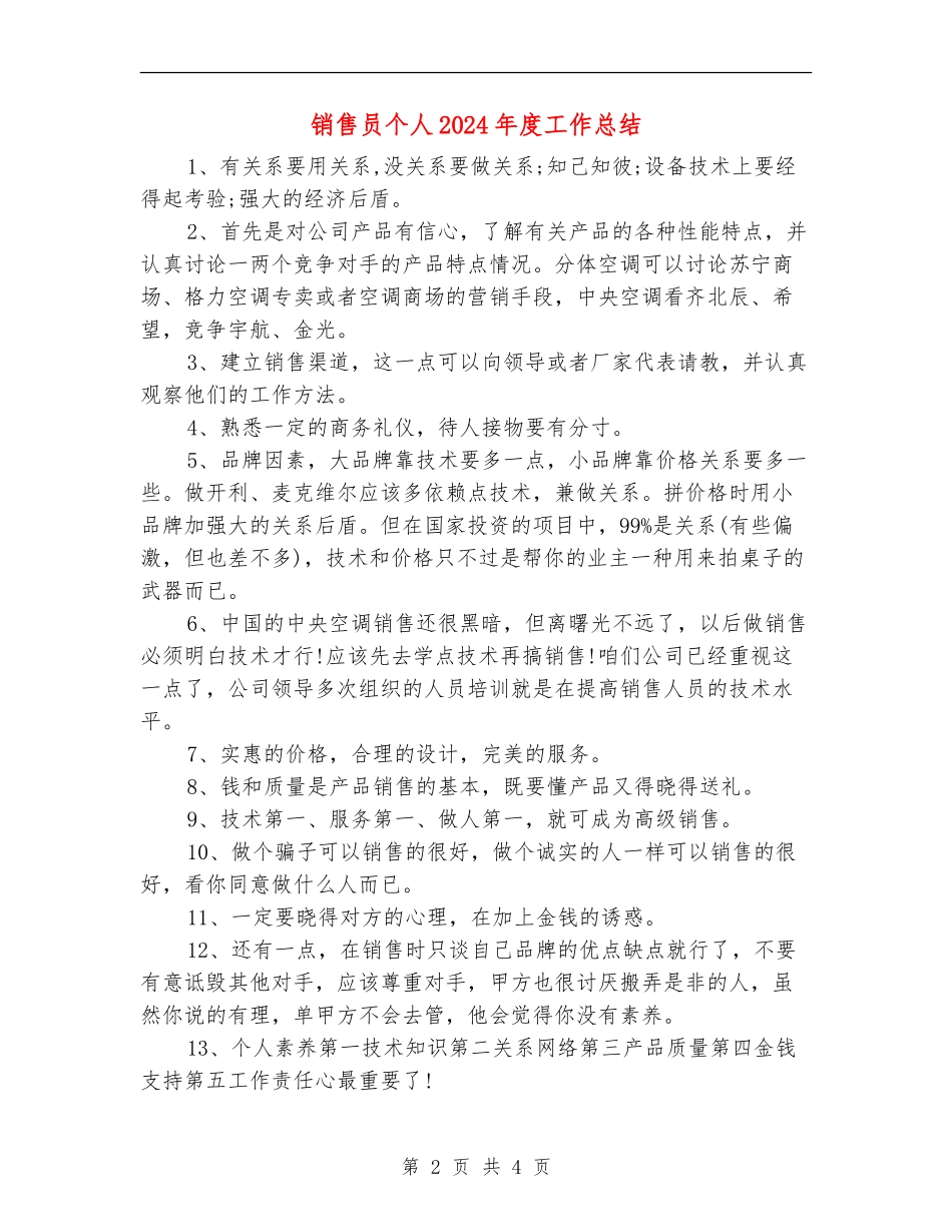 销售员个人2024年度工作总结_第2页