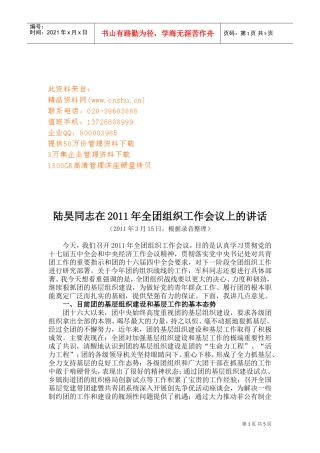 全团组织工作会议