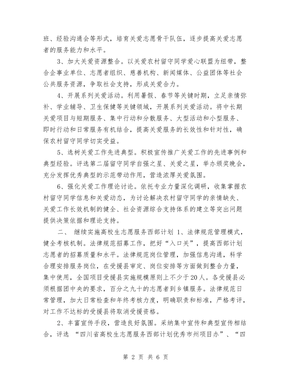 2024年共青团志愿者工作要点与2024年关于个人的财务工作计划汇编_第2页