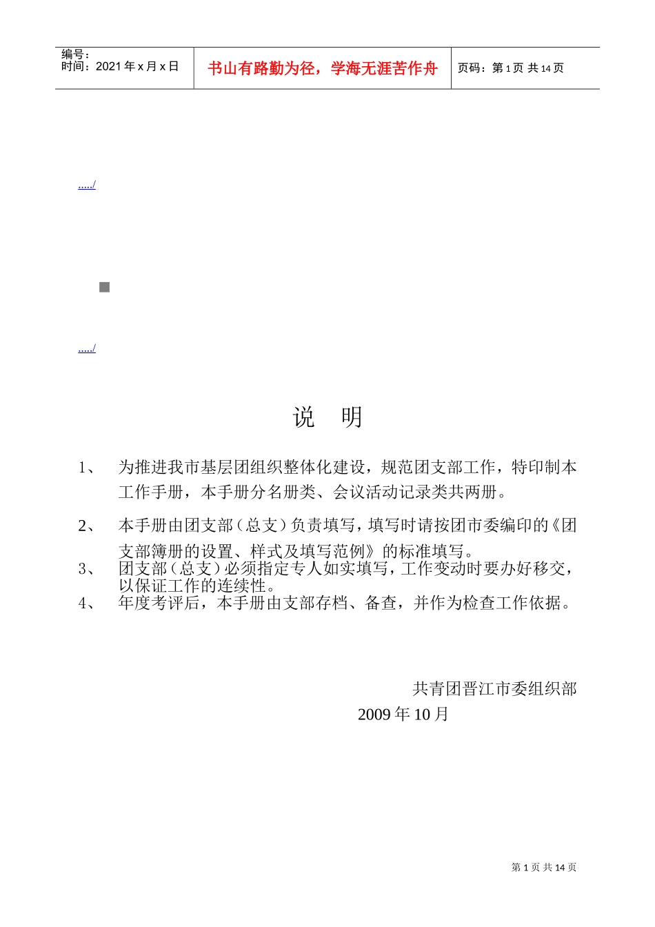 团支部规范化会议活动记录_第1页