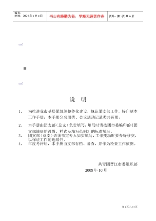 团支部规范化会议活动记录