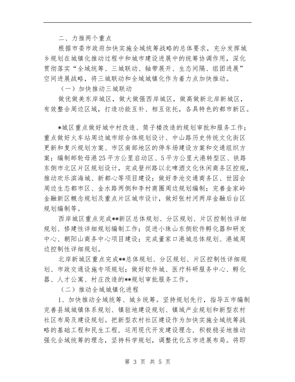 规划局工作计划样例_第3页