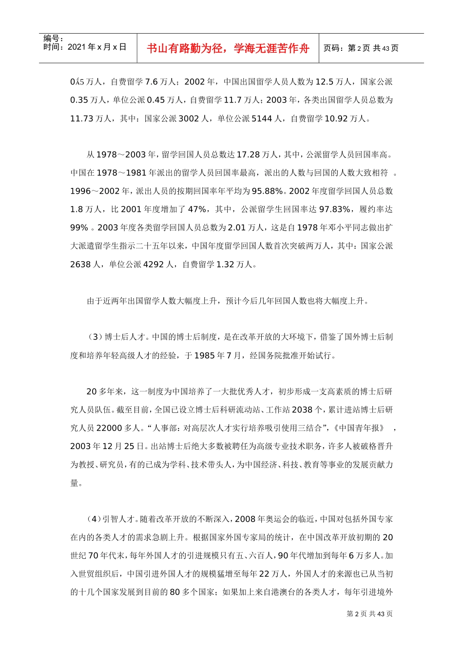 人才形势的发展报告_第2页