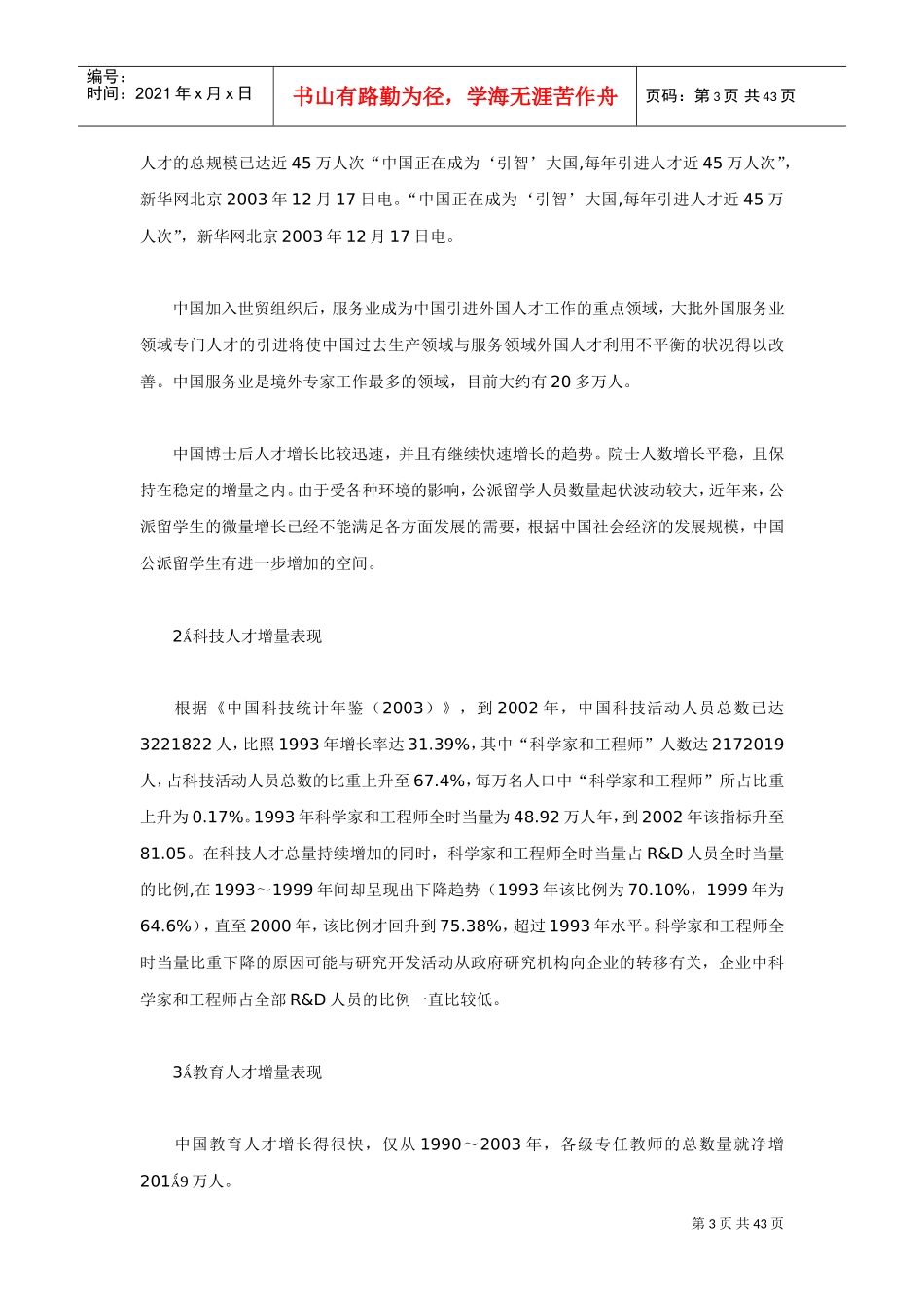 人才形势的发展报告_第3页