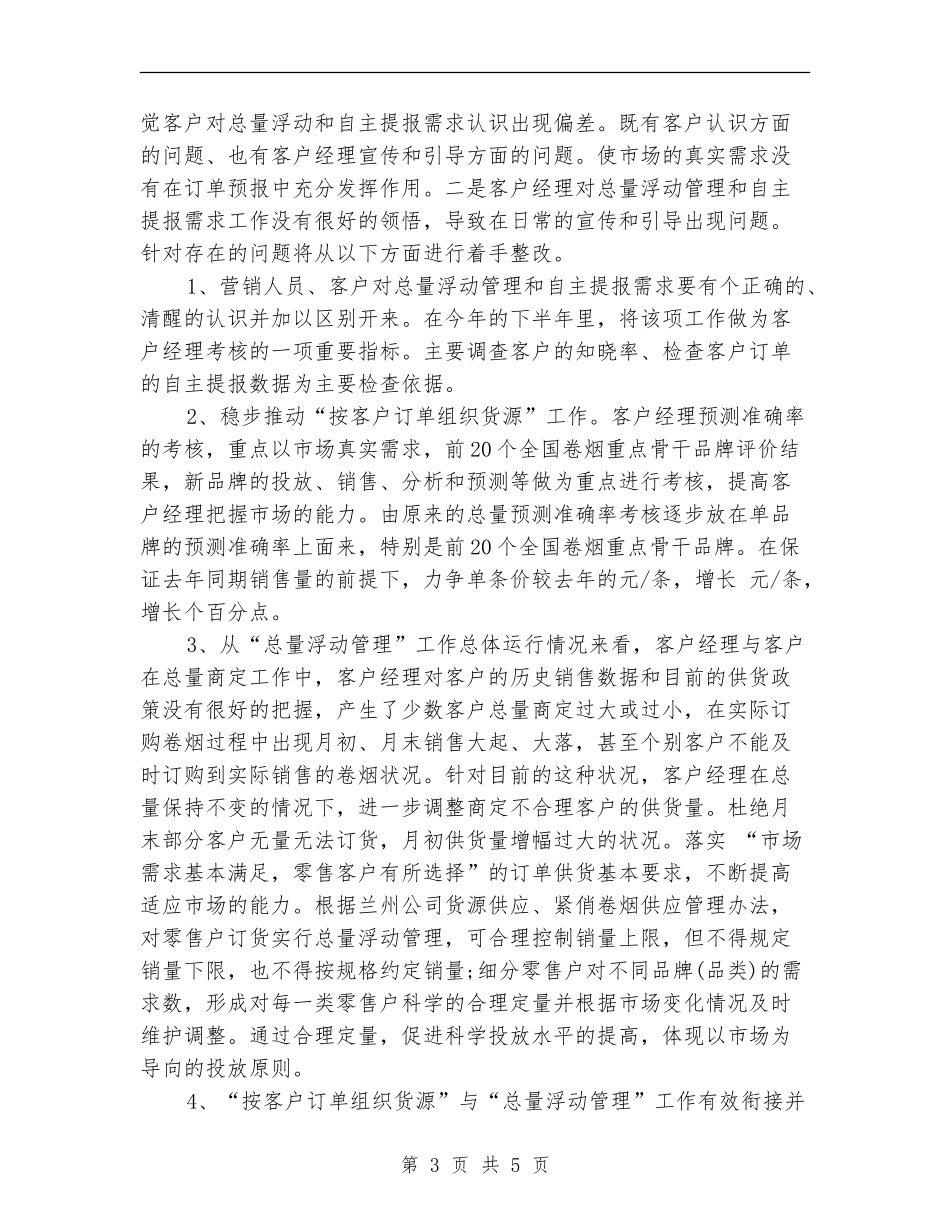 2024年下半年企业营销部工作计划_第3页