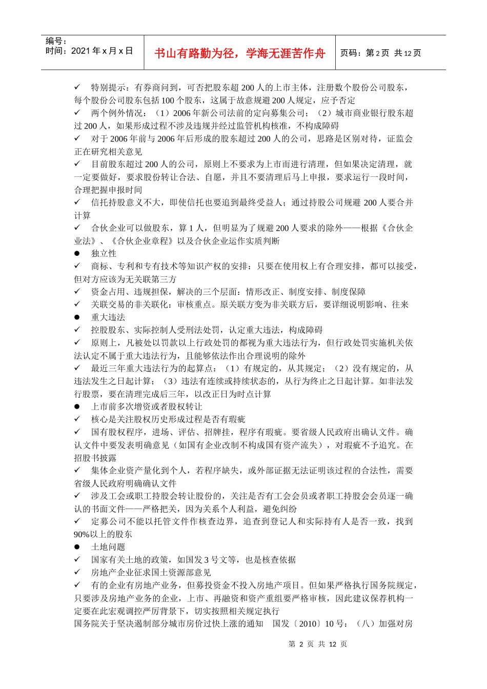 XXXX年第二期保代培训笔记_第2页