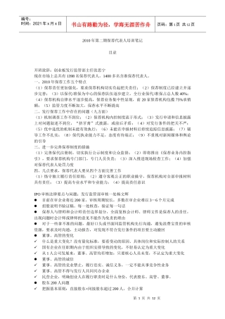 XXXX年第二期保代培训笔记
