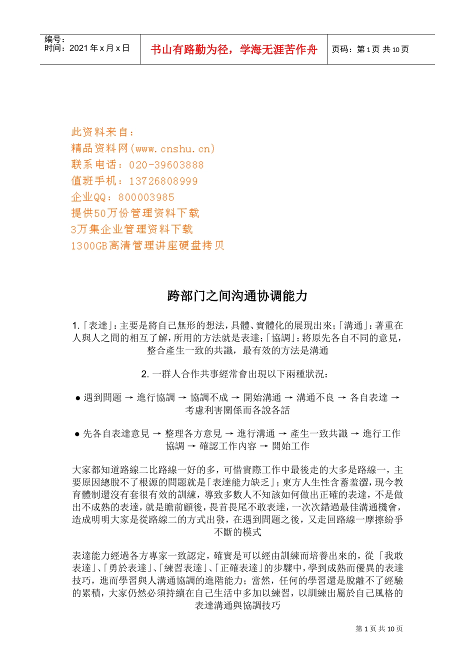 公司跨部门之间沟通协调能力_第1页