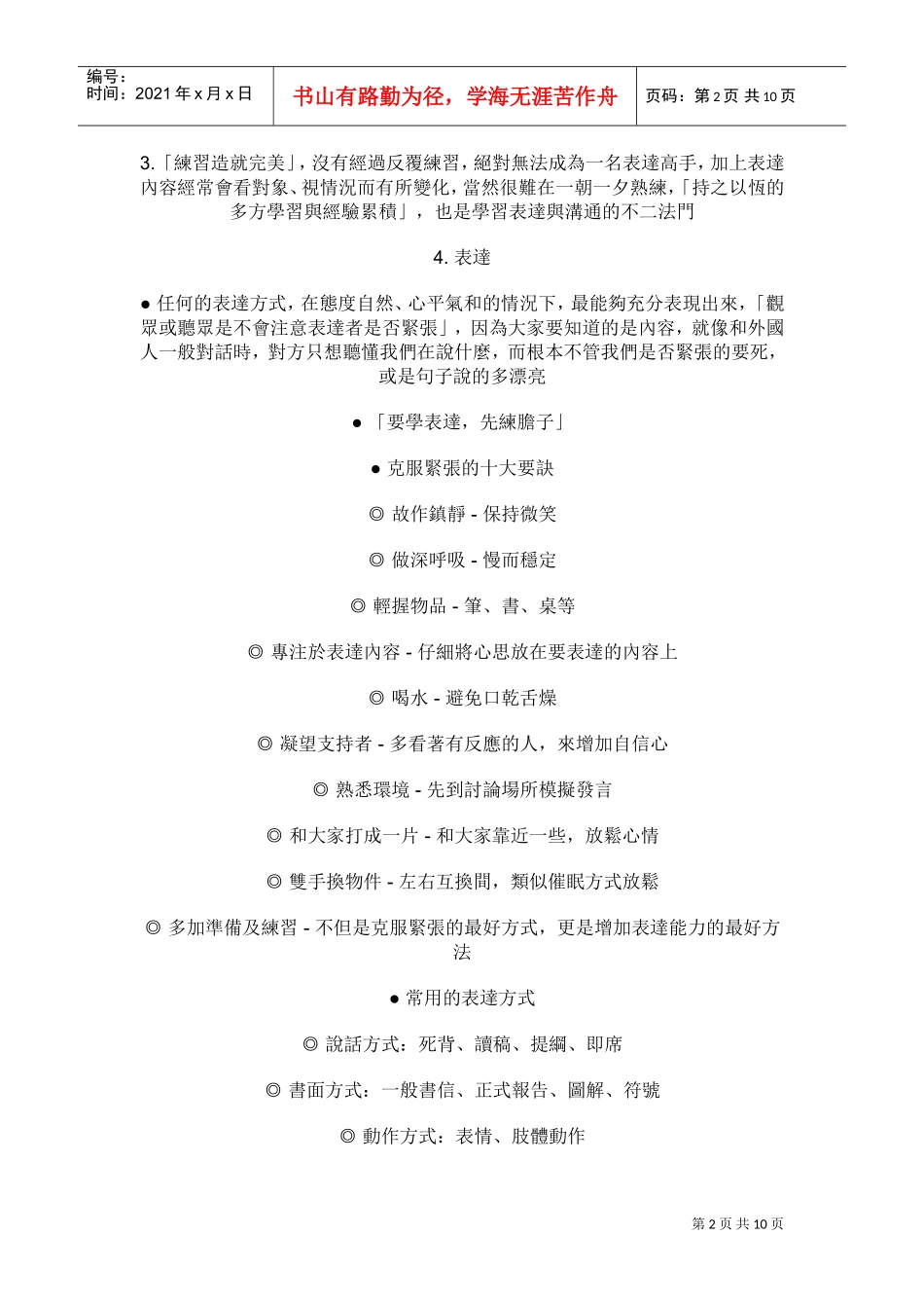 公司跨部门之间沟通协调能力_第2页