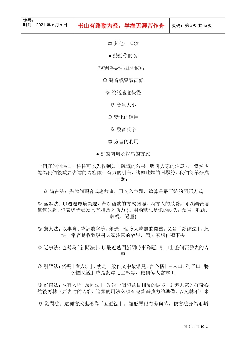 公司跨部门之间沟通协调能力_第3页