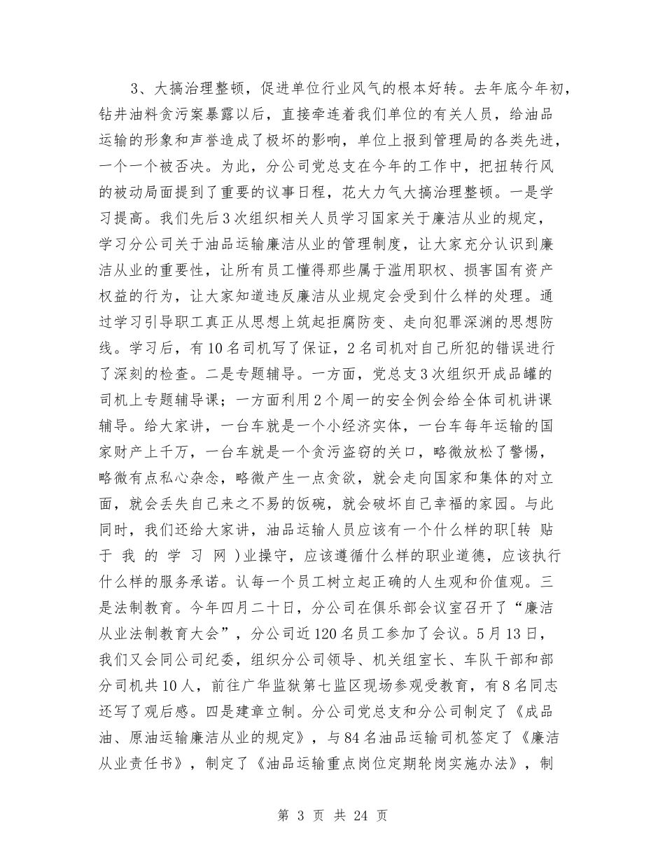 2024年运输公司工作总结范文4篇与2024年运输市场管理工作要点汇编_第3页