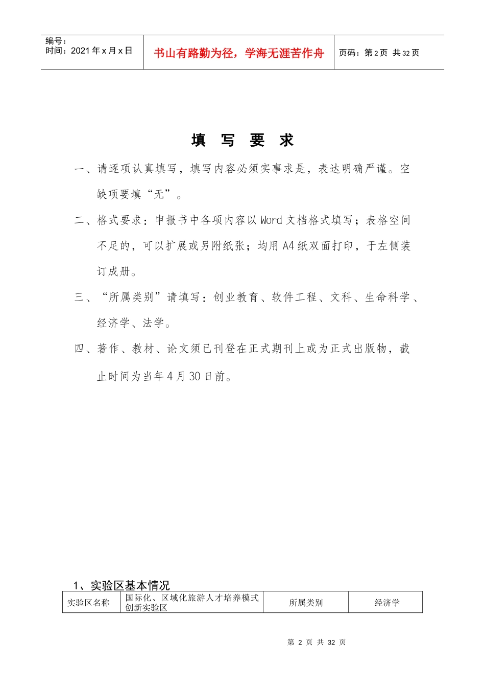 云南省高等学校人才培养模式_第2页