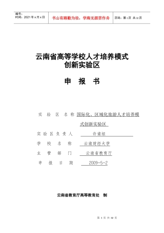 云南省高等学校人才培养模式