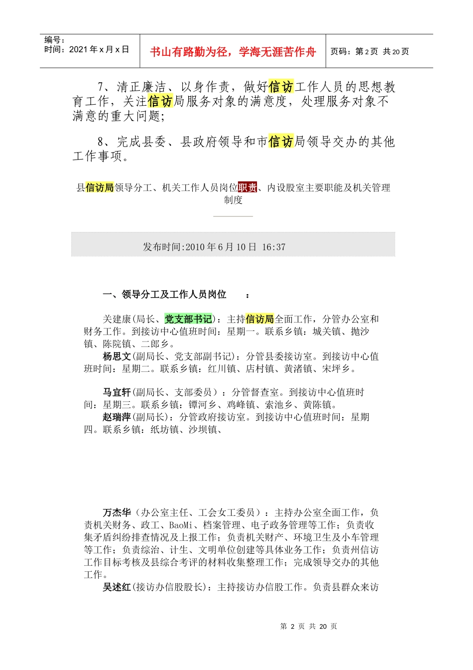 信访局局长岗位职责说明书_第2页