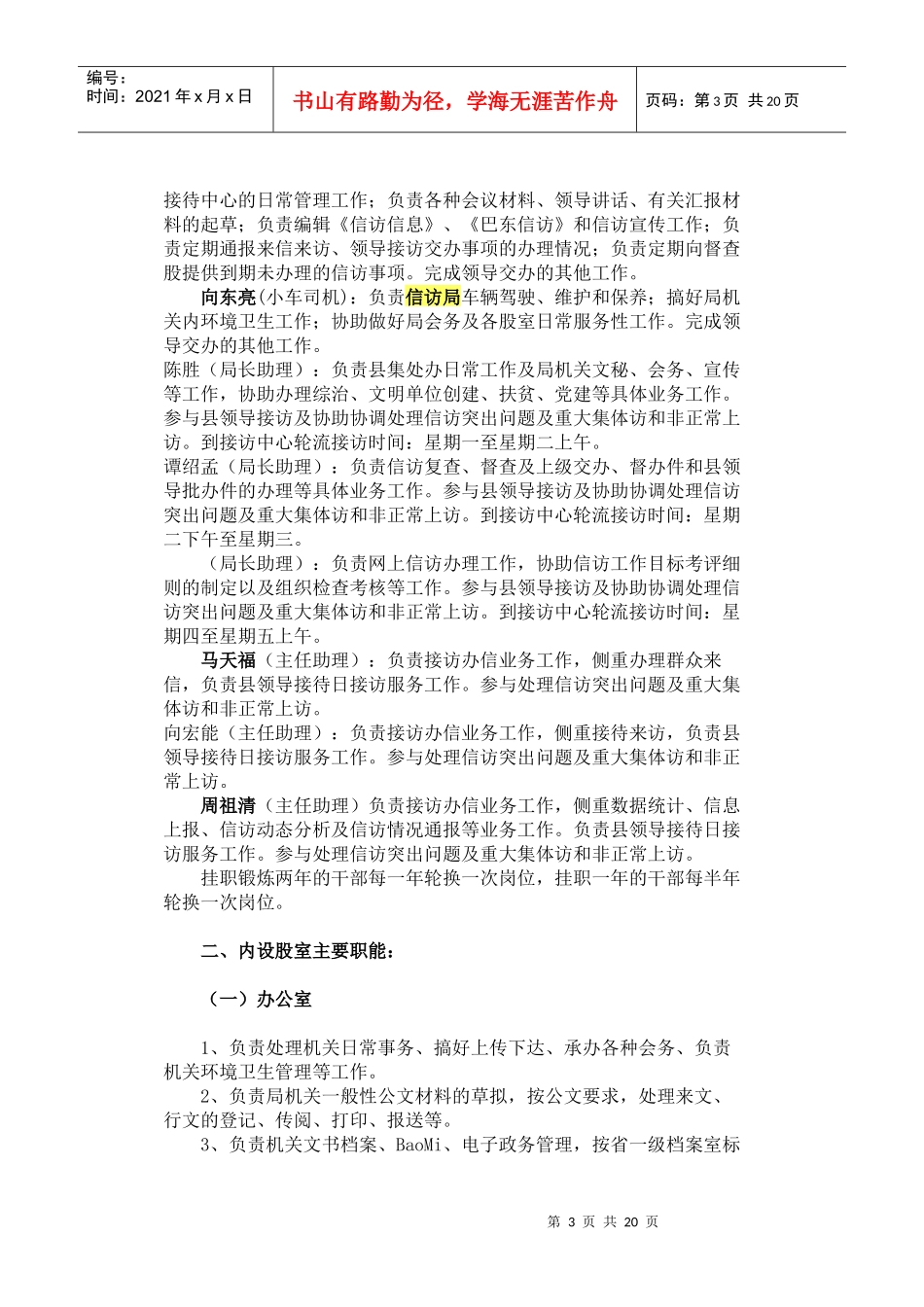 信访局局长岗位职责说明书_第3页