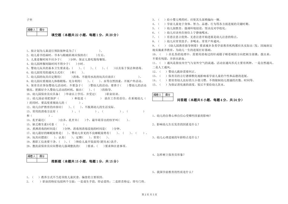 2019年三级保育员能力提升试题B卷-附答案_第2页