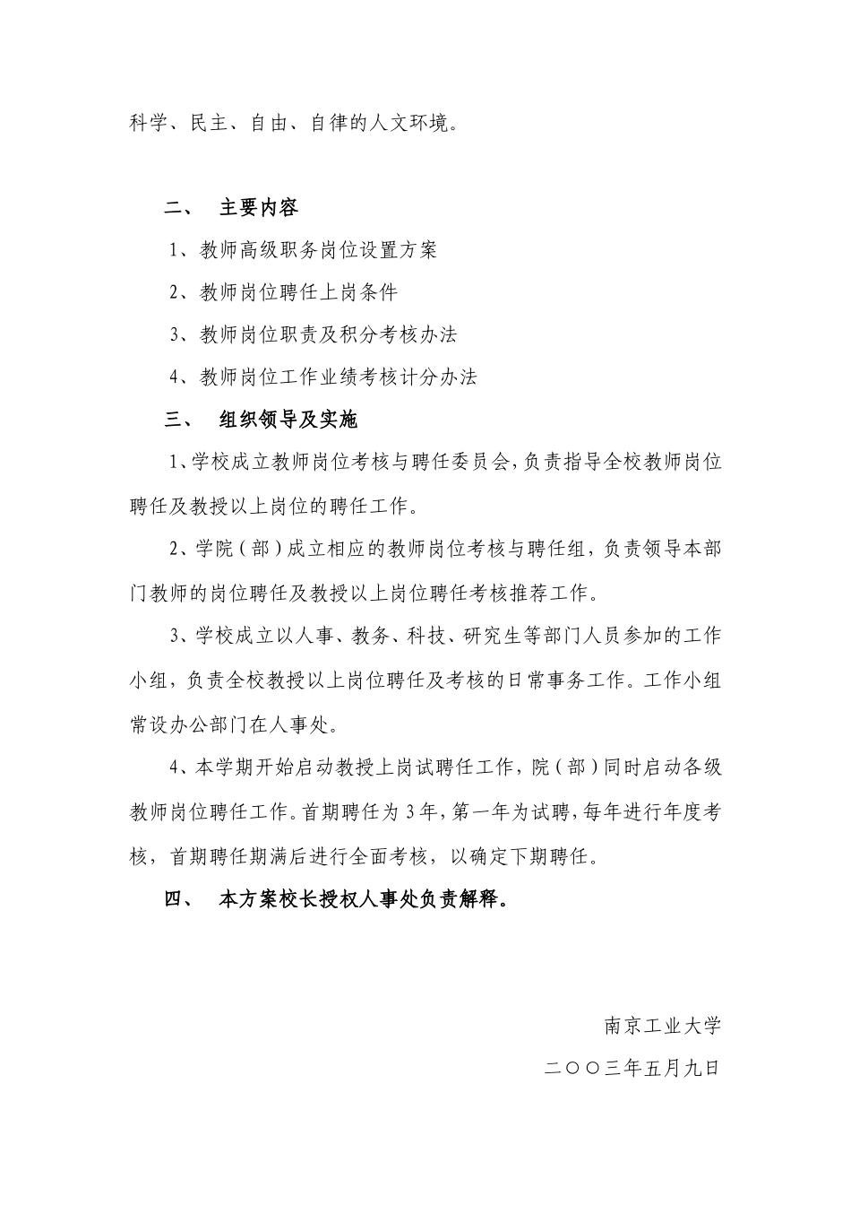 南京工业大学教师岗位聘任与考核试行方案_第2页