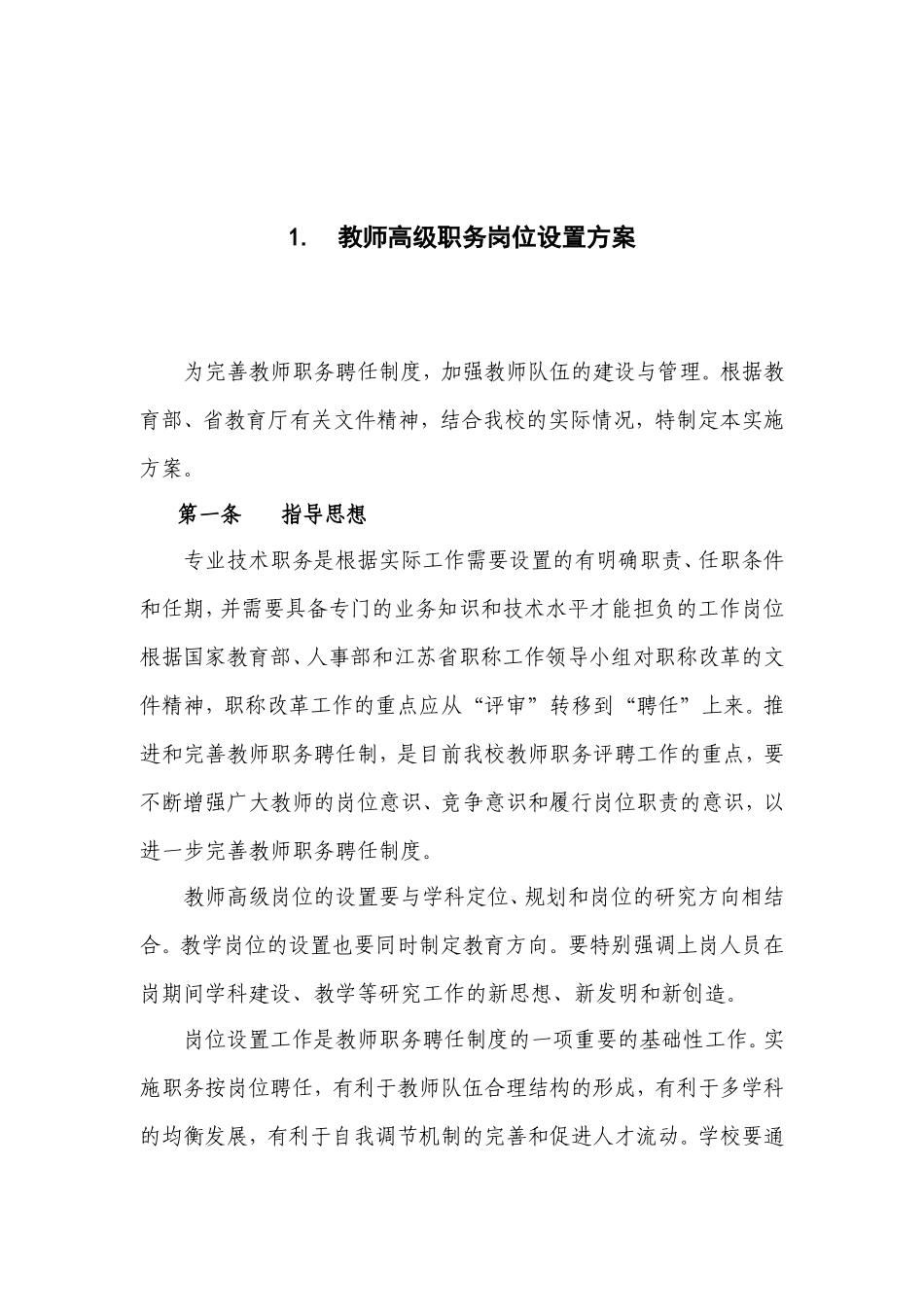 南京工业大学教师岗位聘任与考核试行方案_第3页
