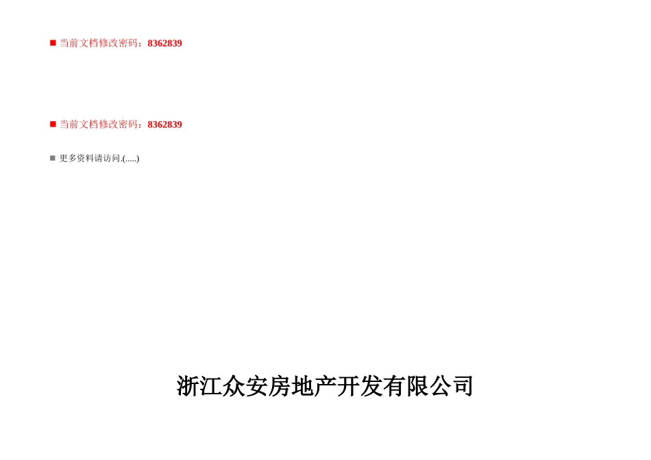 副总经理分管工作任务绩效考核评分标准_第1页