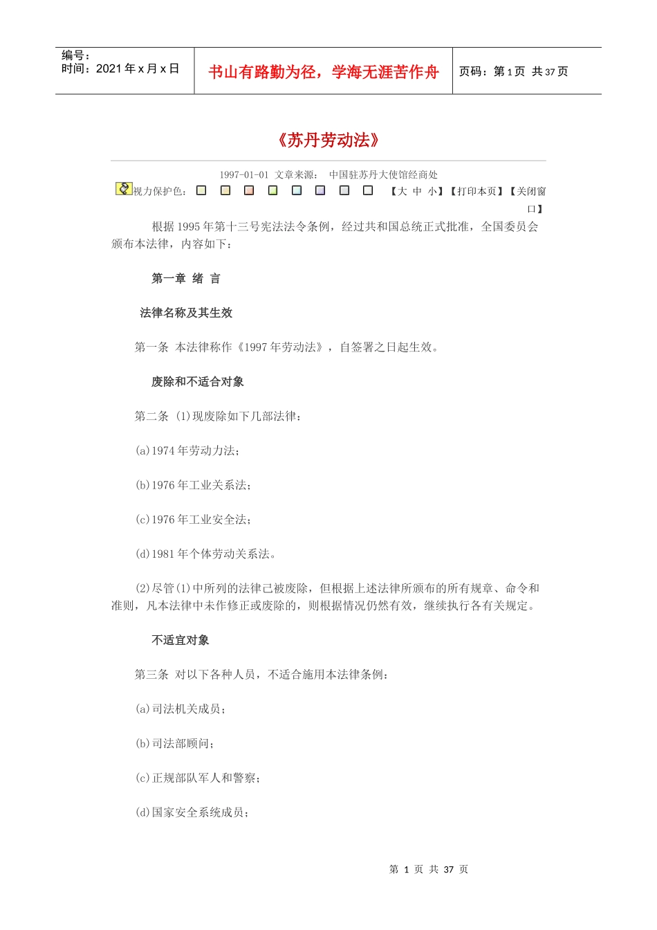 劳动法培训资料_第1页