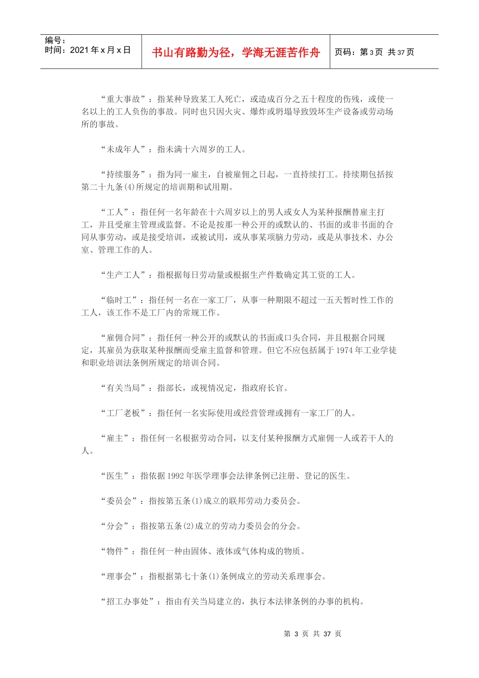 劳动法培训资料_第3页