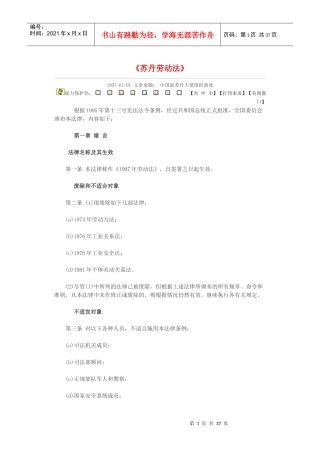 劳动法培训资料