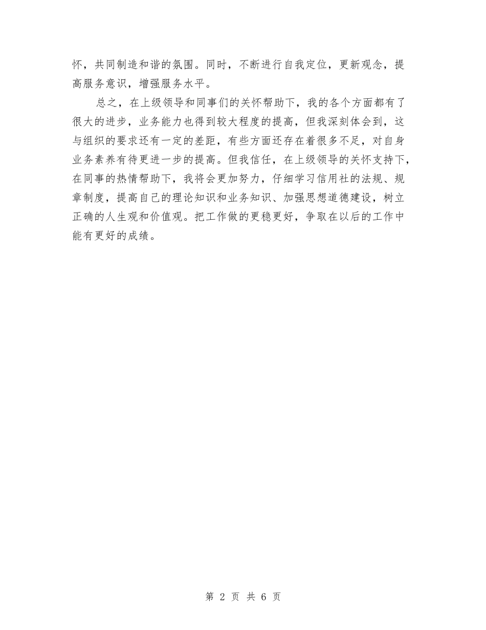 2024年财务出纳员季度工作总结与2024年财务出纳工作总结汇编_第2页