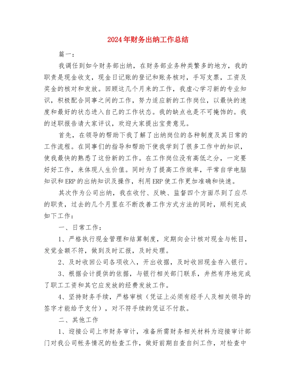 2024年财务出纳员季度工作总结与2024年财务出纳工作总结汇编_第3页