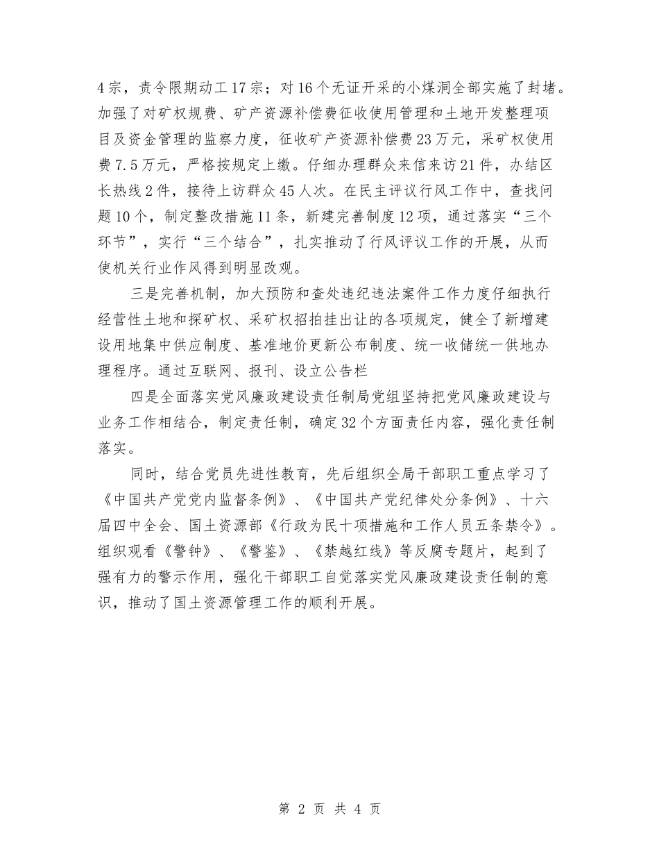 2024年纪检监察工作总结与2024年纪检监察工作的思考汇编_第2页