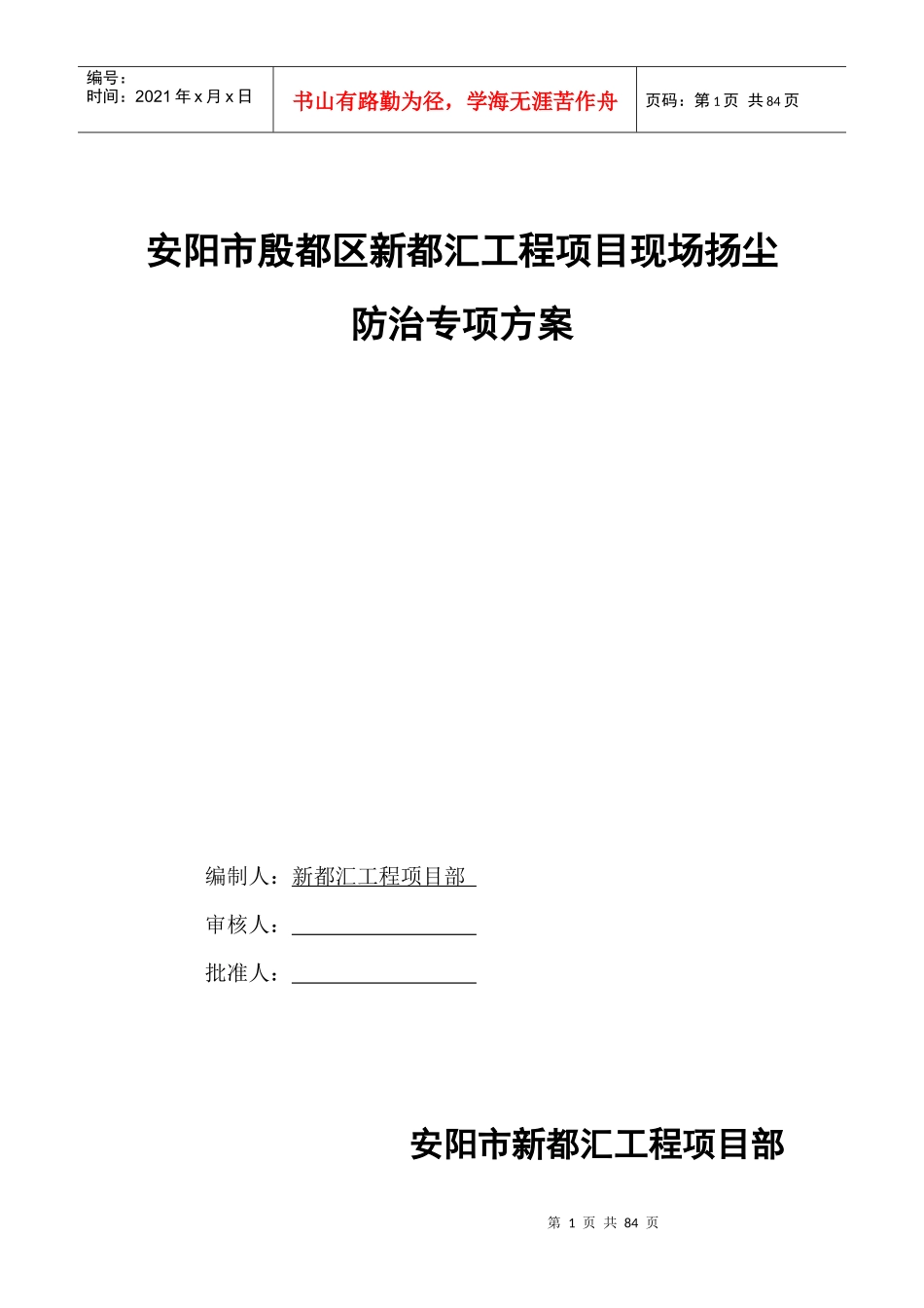 工地扬尘污染防治方案培训资料(doc 57页)_第1页