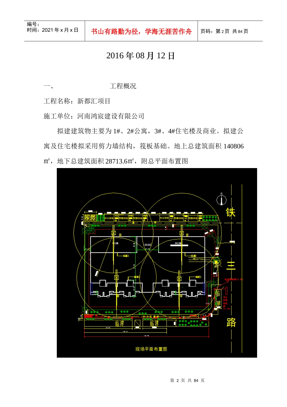 工地扬尘污染防治方案培训资料(doc 57页)_第2页