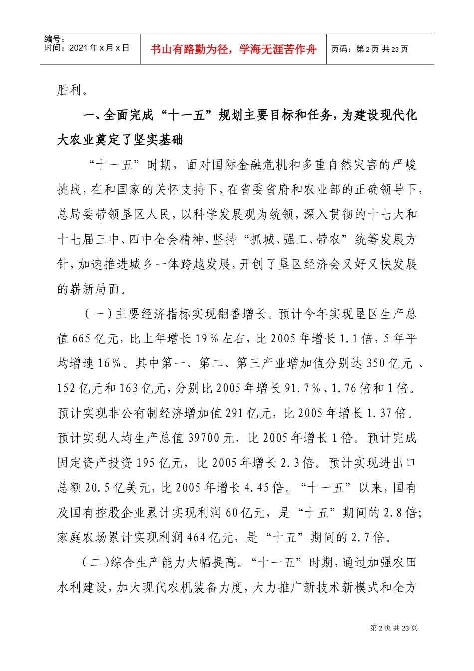 中共黑龙江省农垦总局委员会扩大会议_第2页