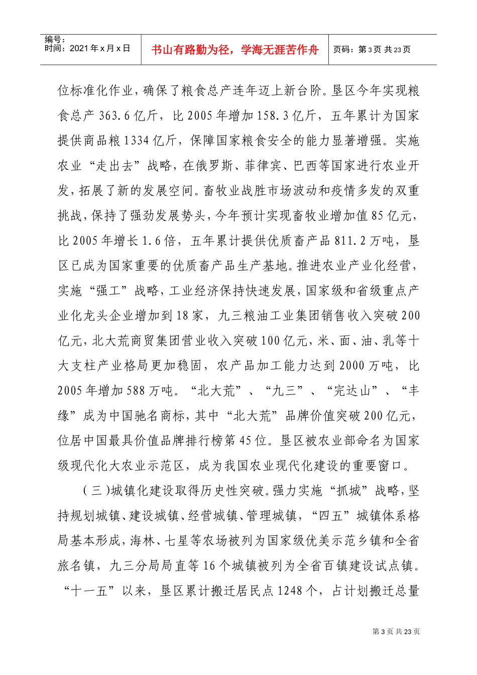 中共黑龙江省农垦总局委员会扩大会议_第3页